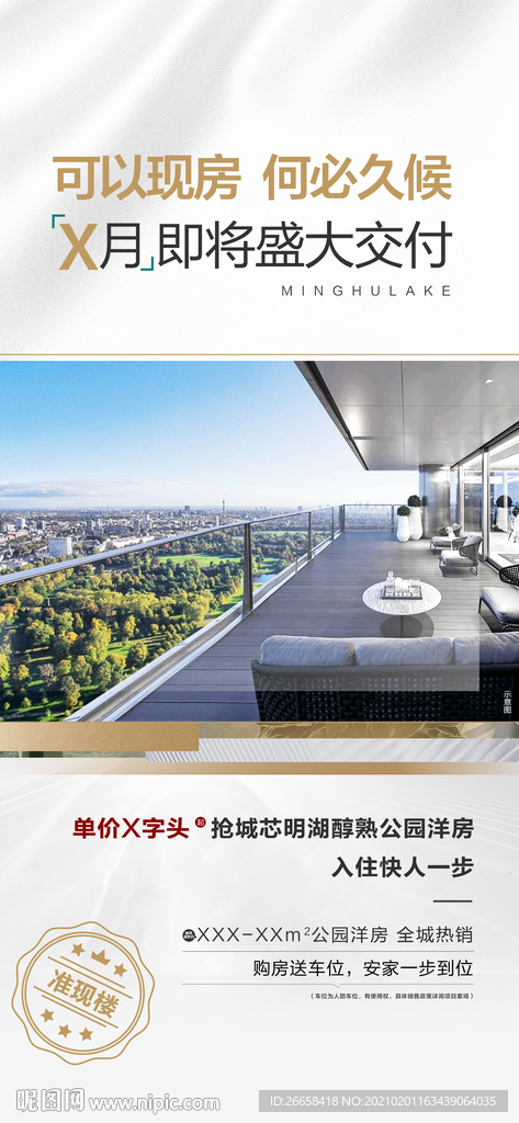 地产价值园林微信系列单图图片