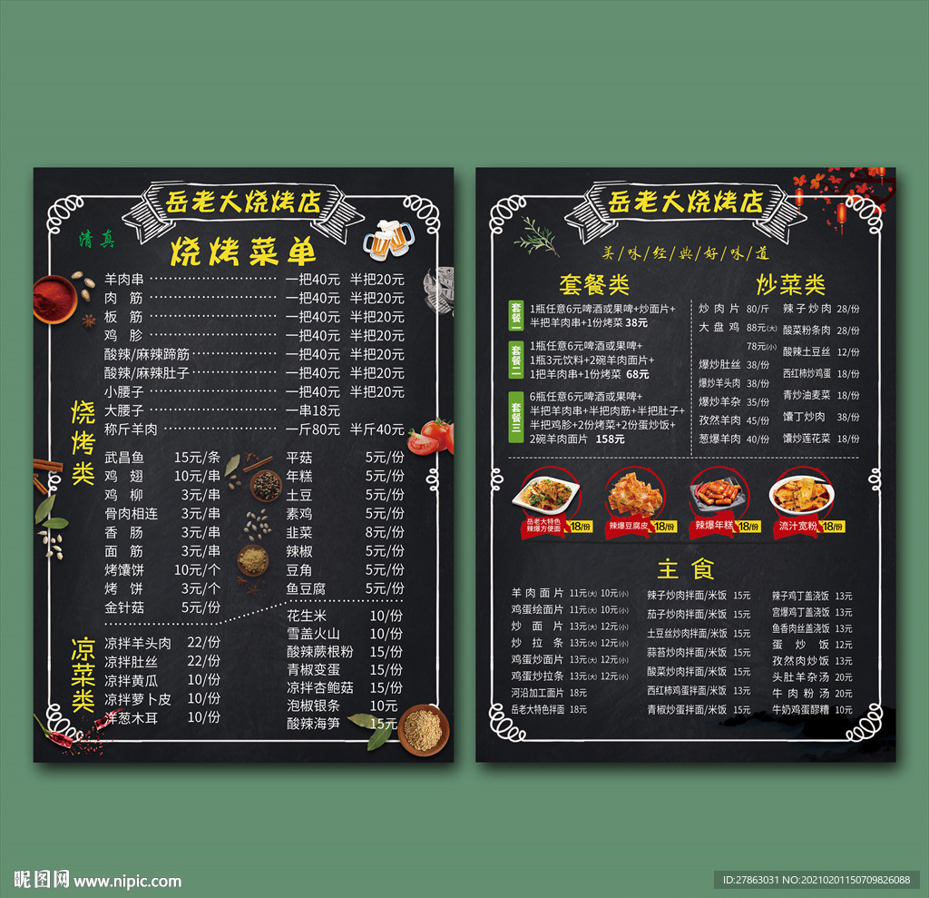 烧烤店菜单 饭店菜单