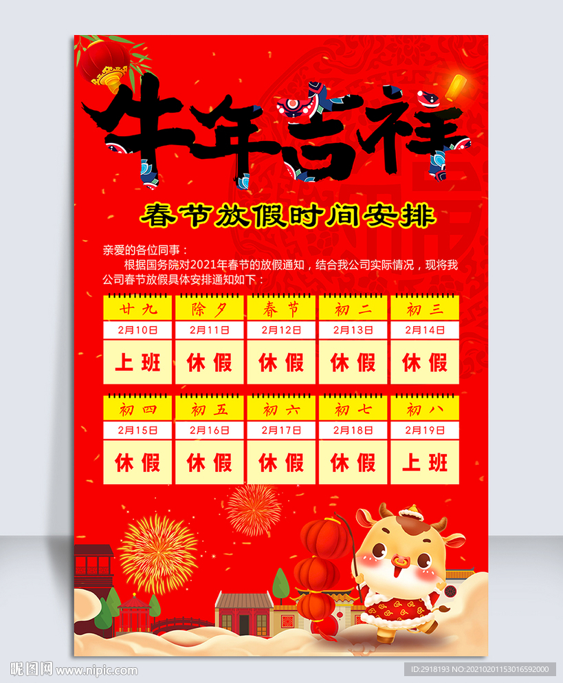 春节放假通知