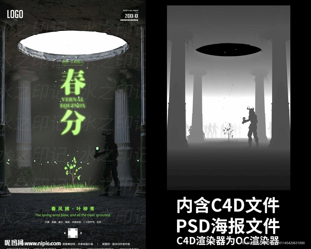 立春惊蛰春分海报