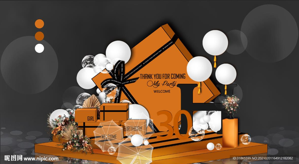 高端橙生日设计