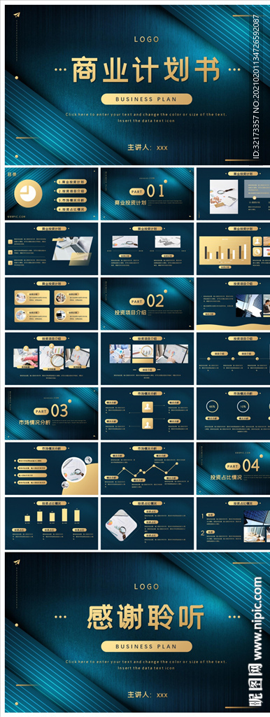 商务会议汇报项目介绍PPT