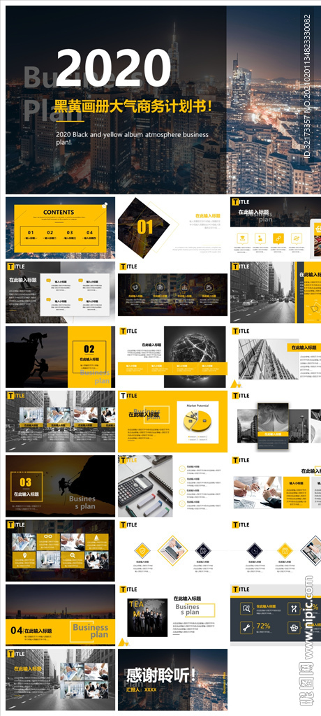 商务会议汇报项目介绍PPT