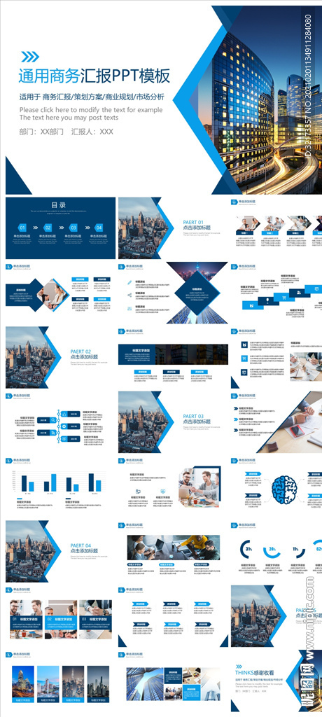 商务会议汇报项目介绍PPT