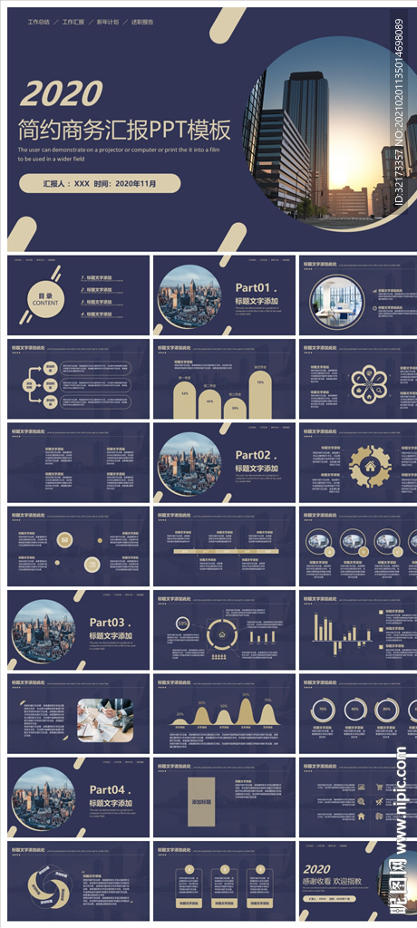 商务会议汇报项目介绍PPT
