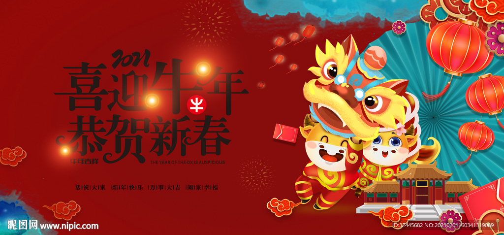 牛年春节