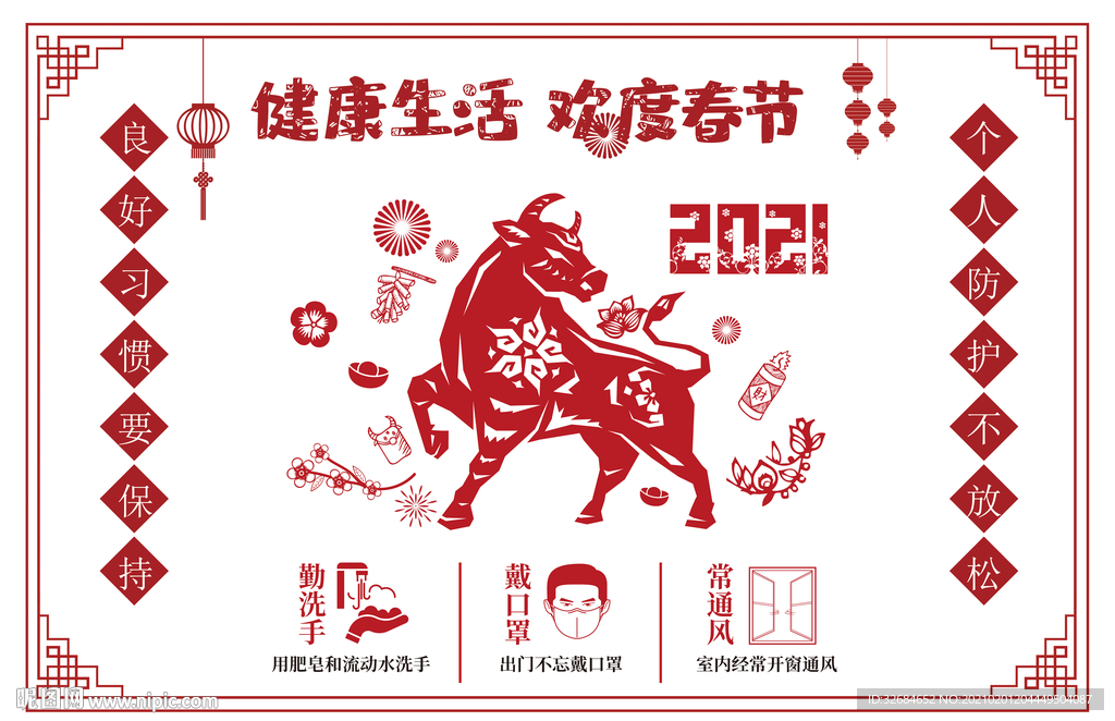 2021牛年剪纸海报