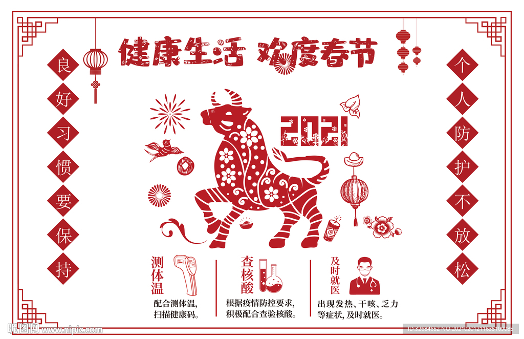 2021牛年剪纸海报