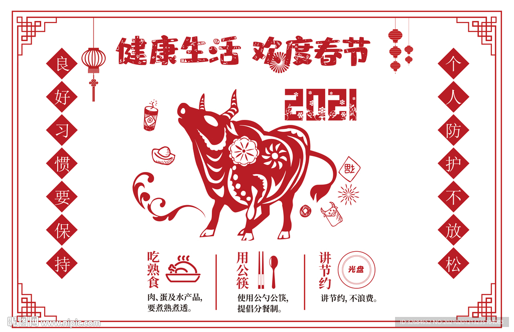 2021牛年剪纸海报