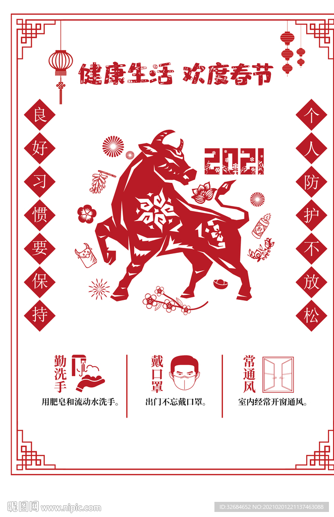 2021牛年剪纸海报