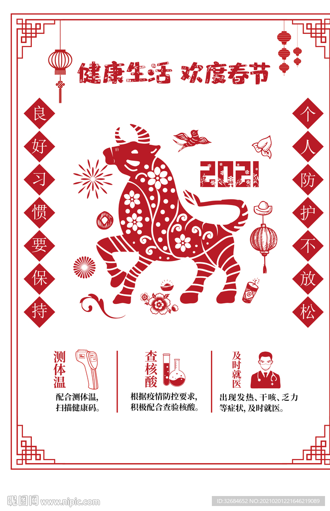 2021牛年剪纸海报