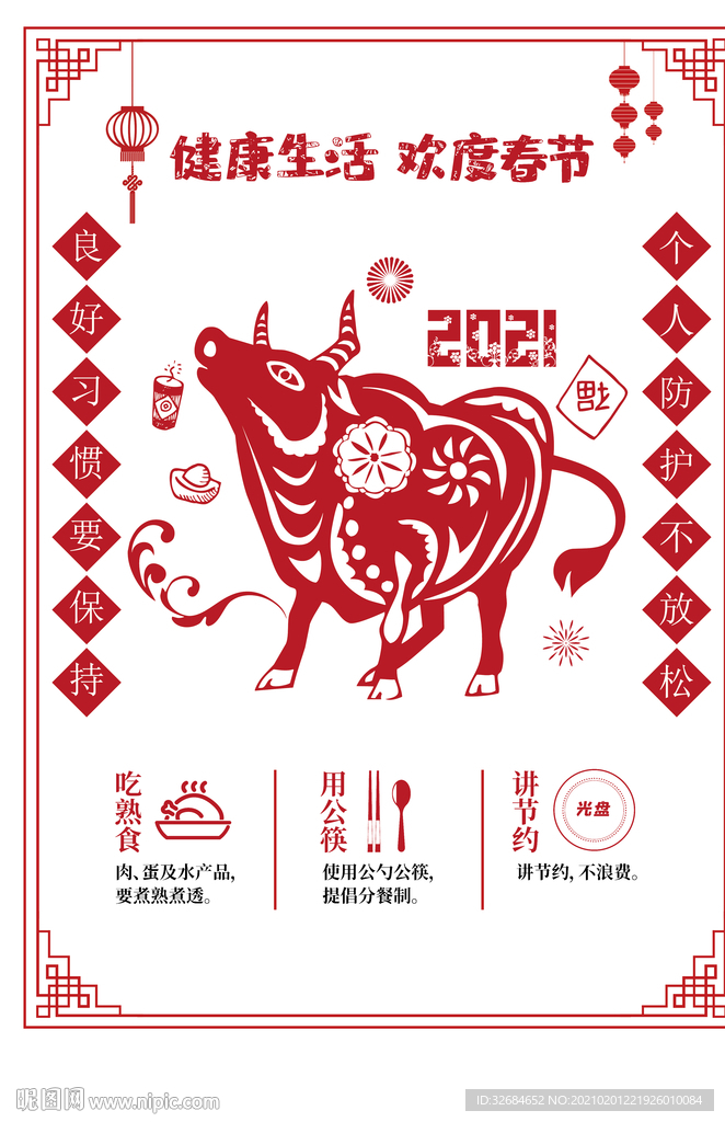 2021牛年剪纸海报