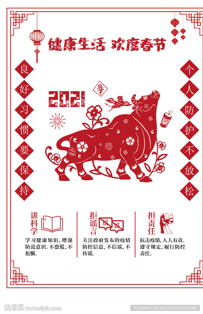 2021牛年剪纸海报