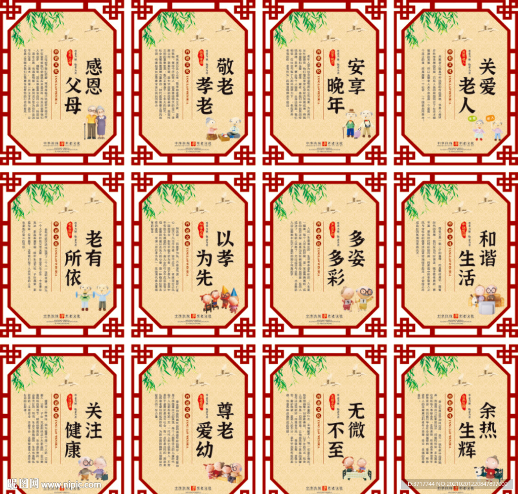 养老院敬老爱老文化宣传标语展板