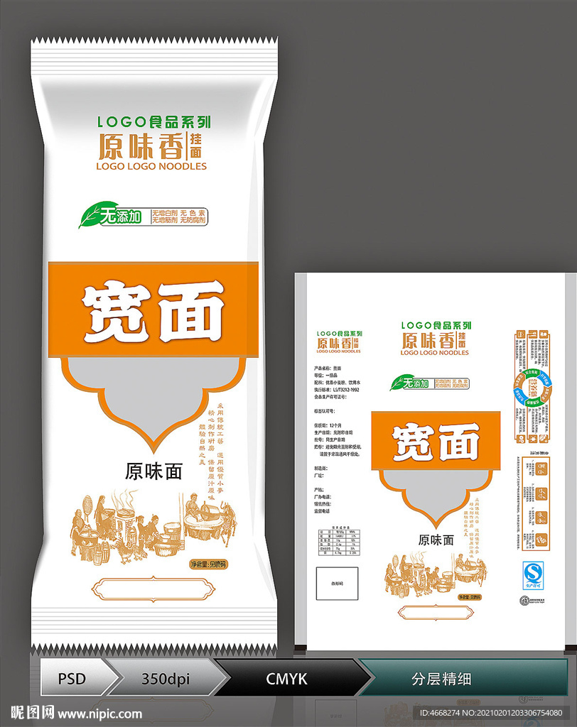 挂面包装(展开图)