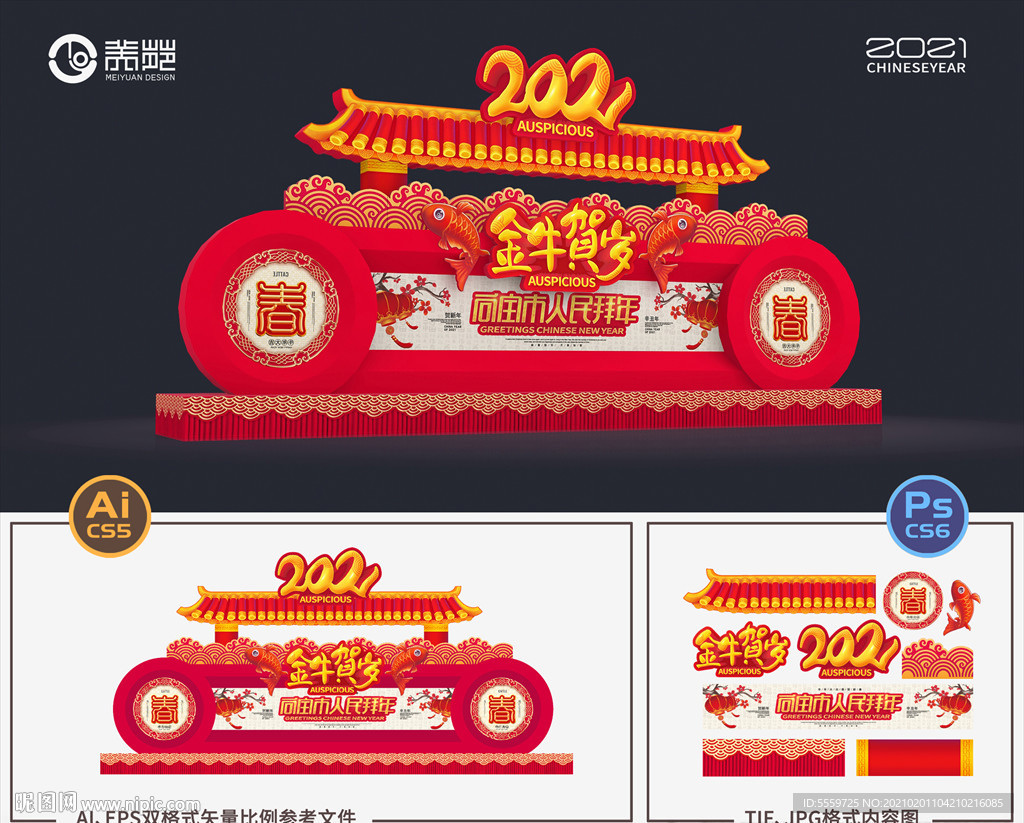 春节美陈 牛年美陈