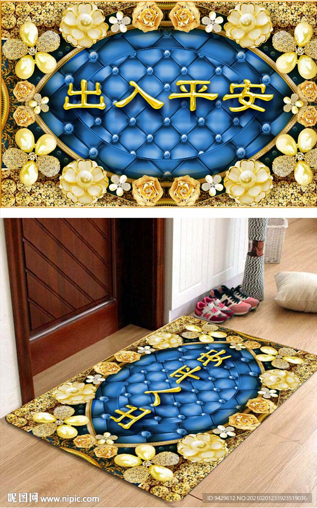 出入平安黄金花卉土耳其立体地毯