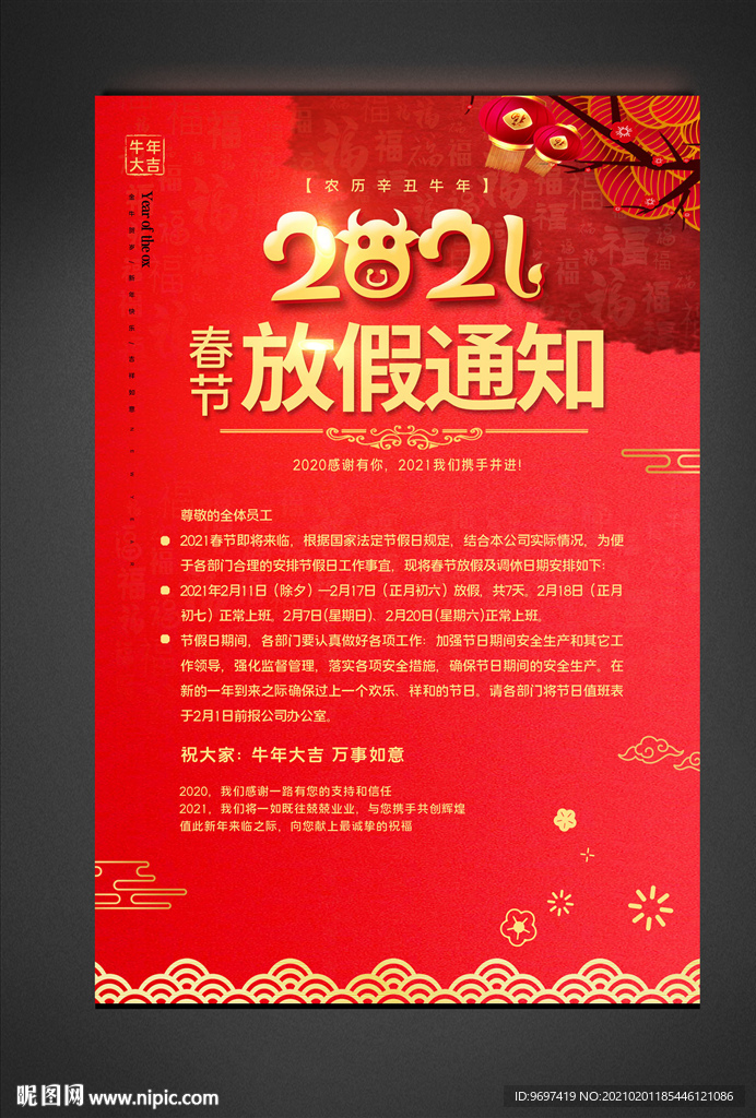 2021牛年春节放假通知