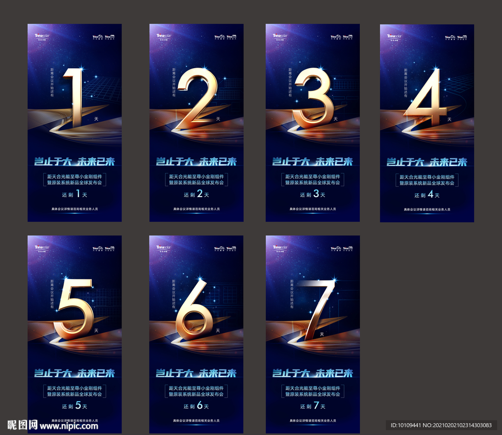 会议论坛倒计时