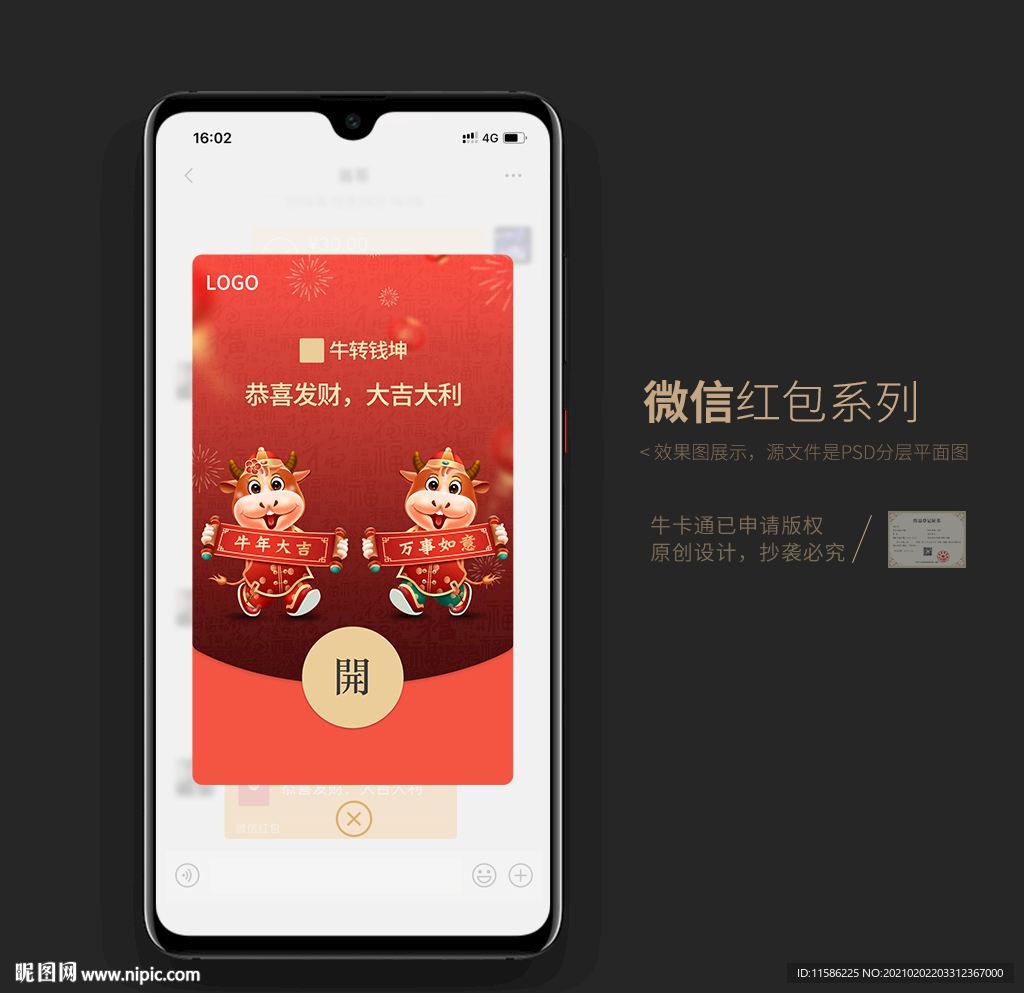 2021企业微信红包封面设计