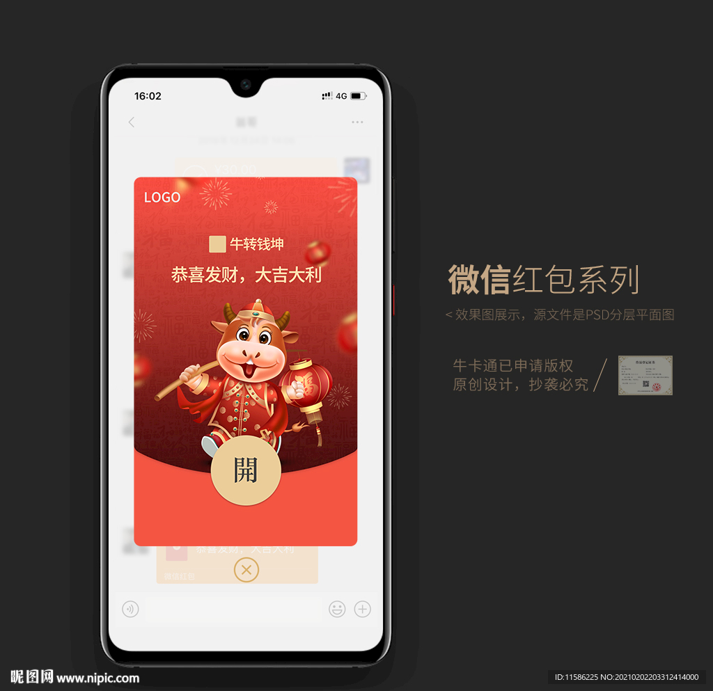 牛年 微信红包封面