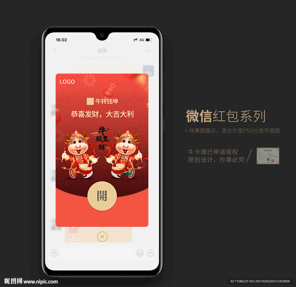 2021年 公司微信红包封面