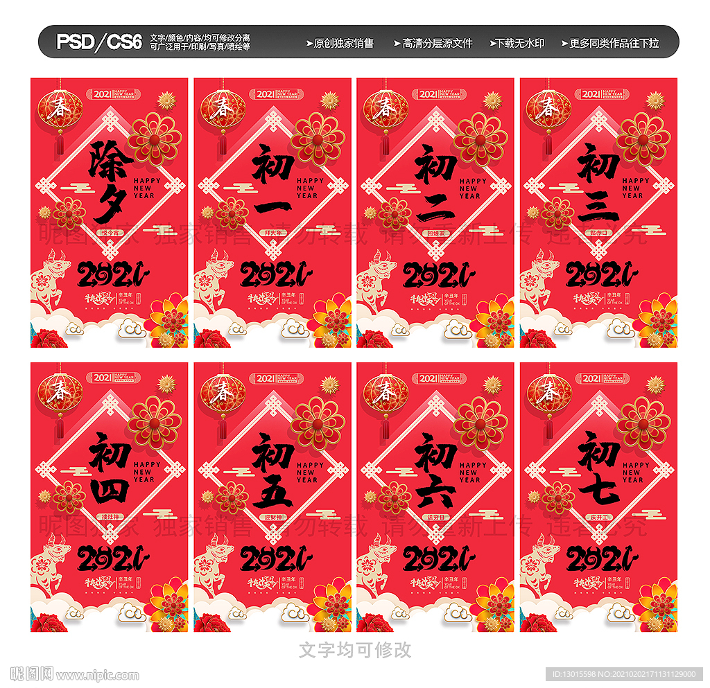 除夕初一至初七