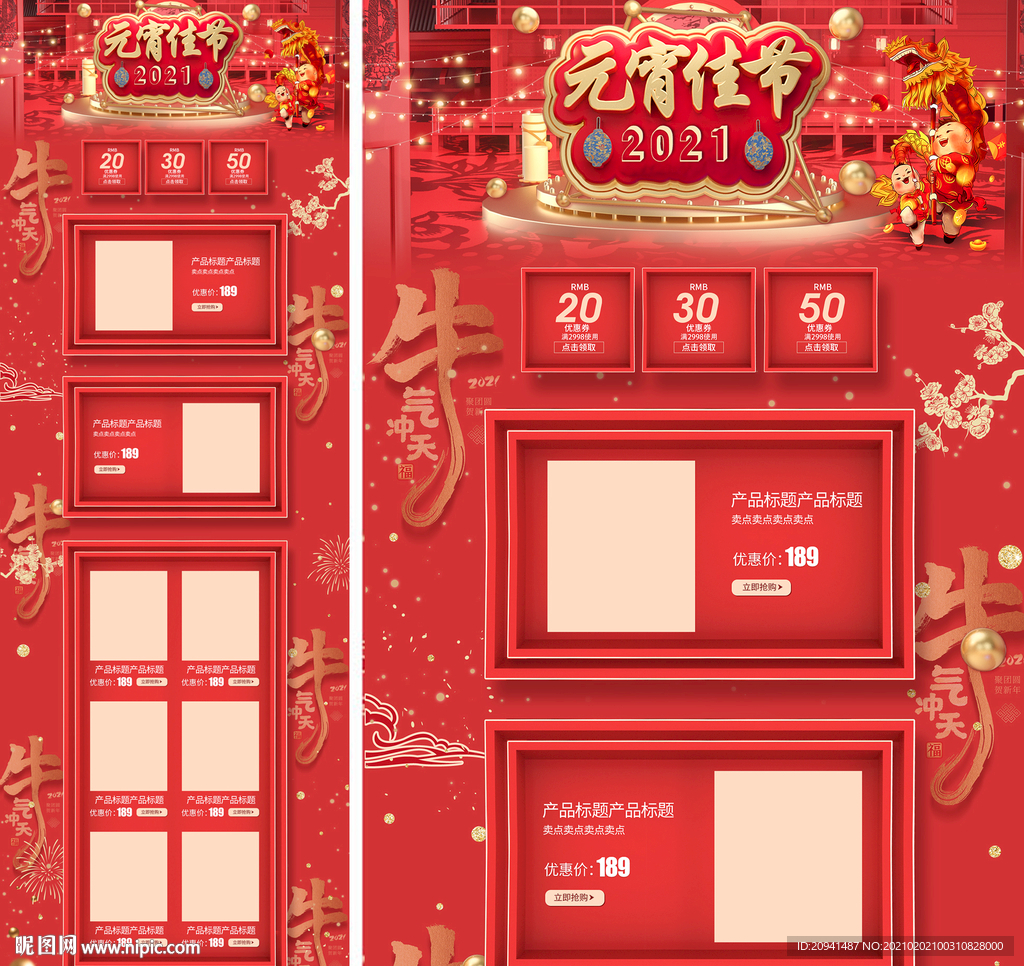 元宵节红色大气首页