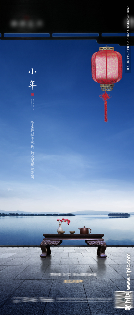 小年 地产新中式 湖景