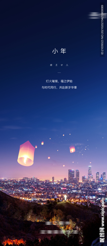 地产小年 地产城市 孔明灯