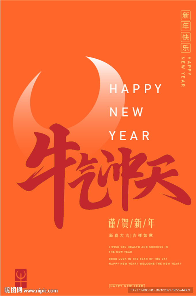 新年海报 牛年 牛年海报