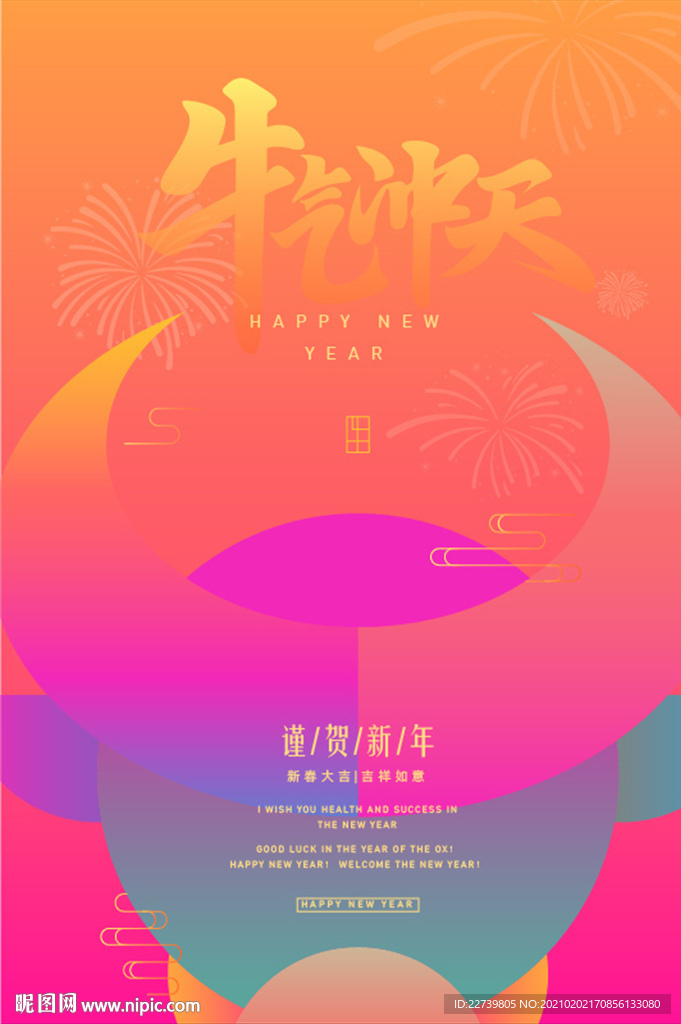 新年海报 牛年 牛年海报