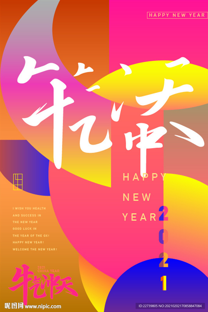 新年海报 牛年 牛年海报