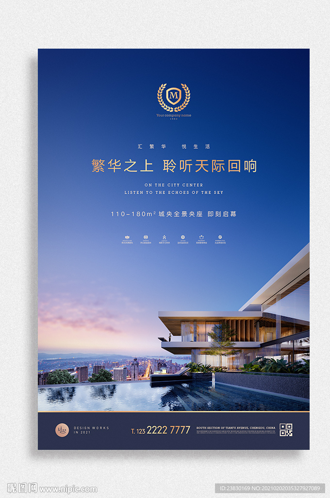 城央豪宅地产广告