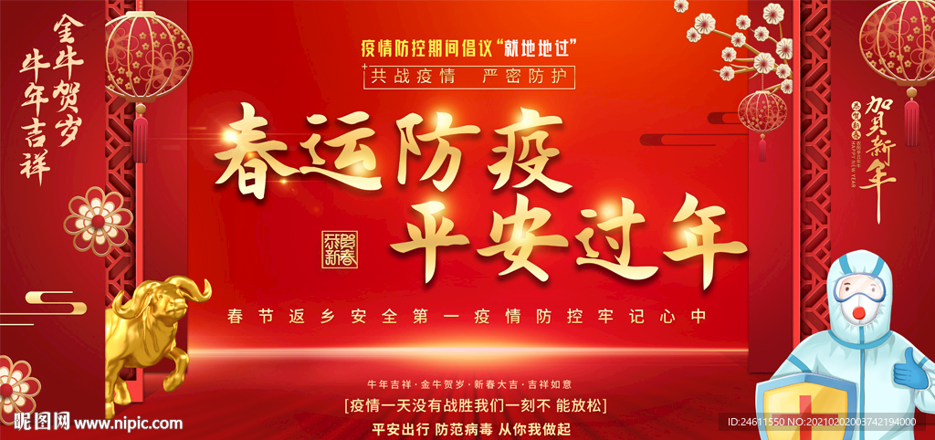 2021和谐春运平安出行市政宣