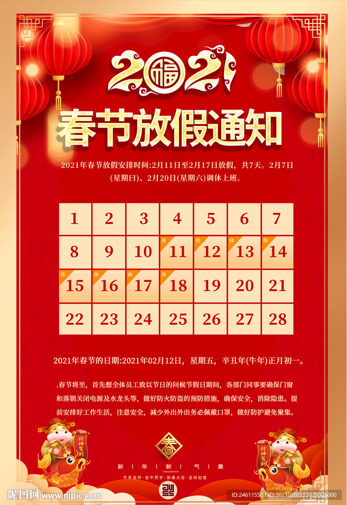 2021中国风春节放假通知海报