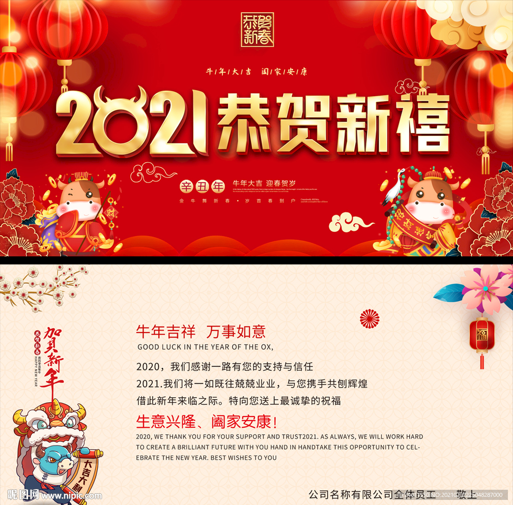 中国风2021牛年新年贺卡