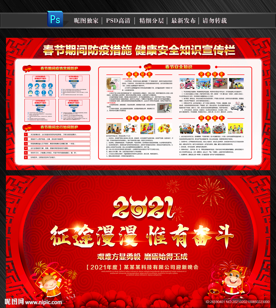 春节展板