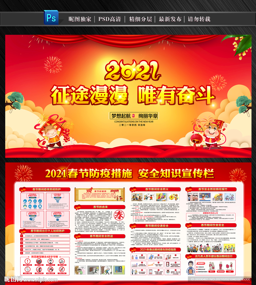 春节展板