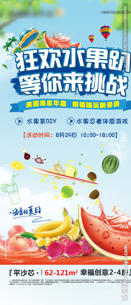 切水果趴活动单图