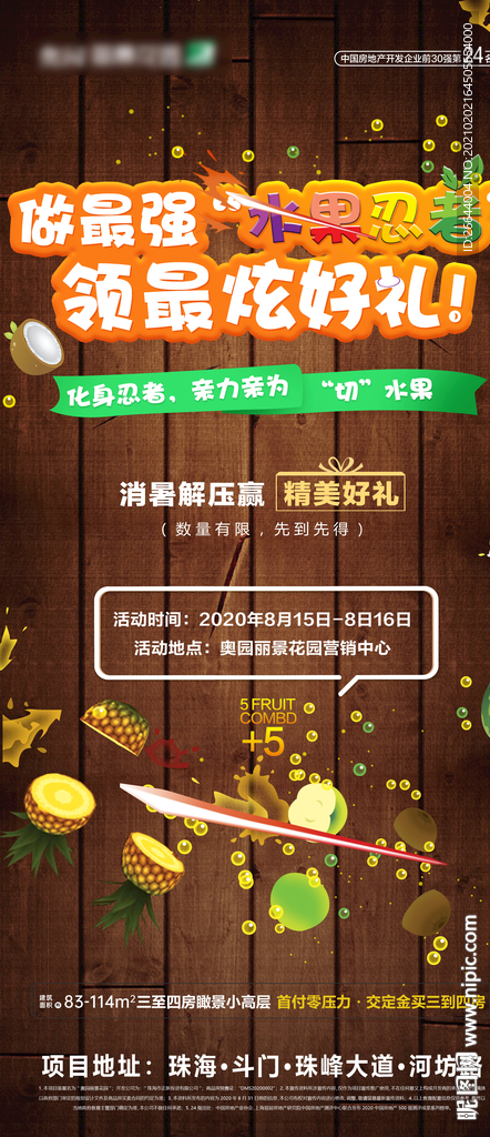 切水果忍者活动海报