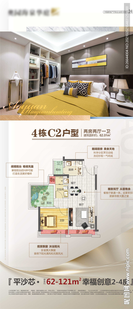 户型价值点微信海报