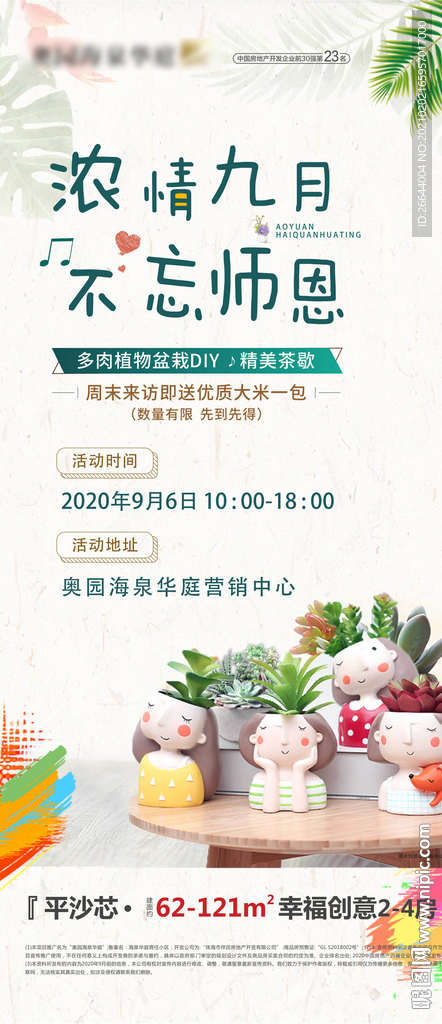 多肉盘栽diy活动海报