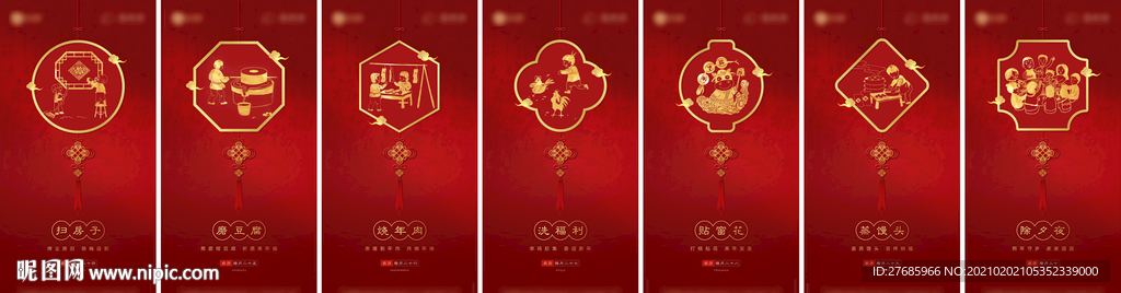 年俗系列 腊月 春节系列