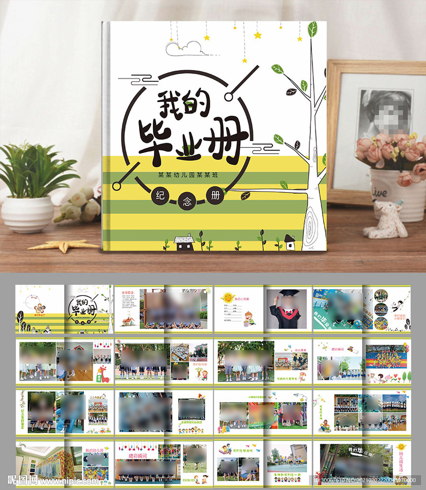 我的毕业册