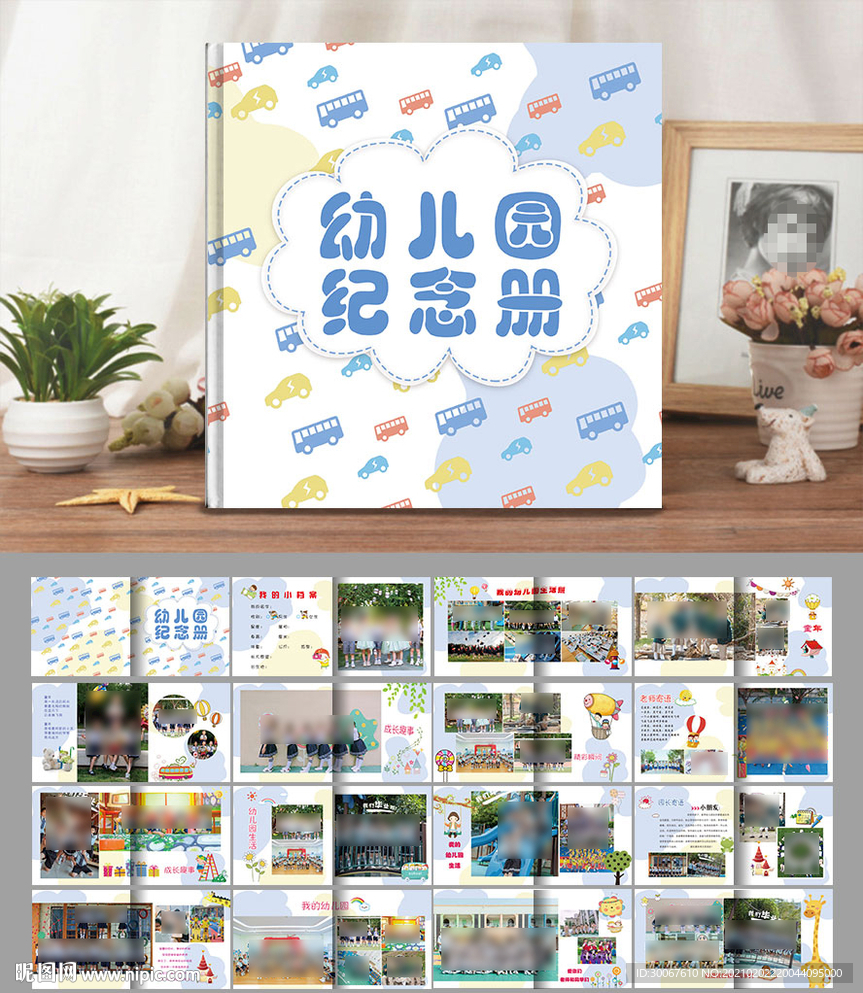 幼儿园纪念册
