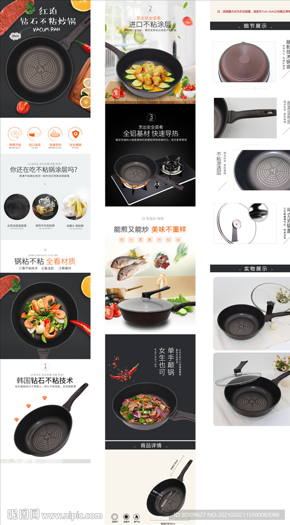 不粘锅详情页
