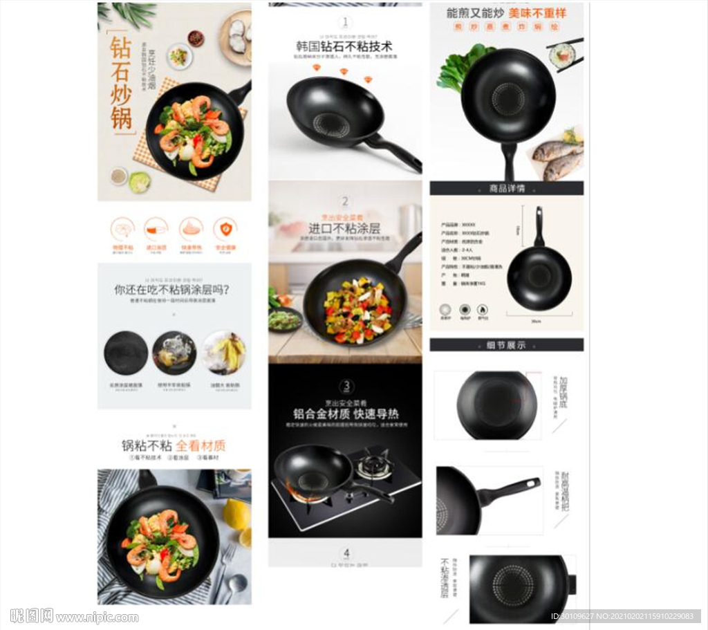 不粘锅详情页
