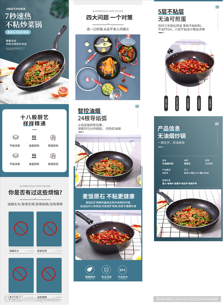 不粘锅详情页