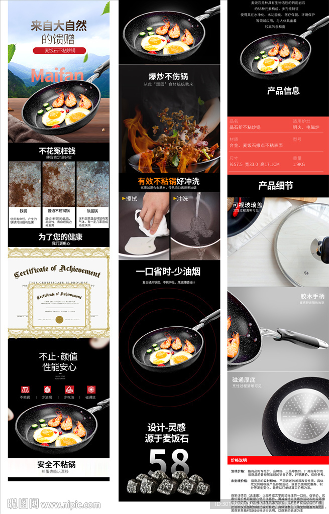 不粘锅详情页